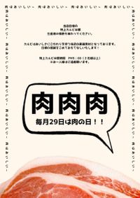 Japanese Restaurant Meat Sale Flyer
