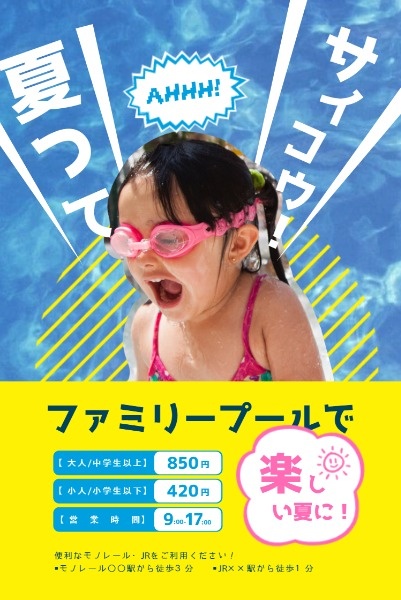 日本夏季游泳池促销 Pinterest短帖