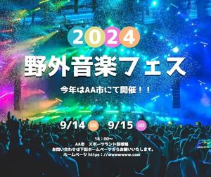 日本夏季音乐节 Facebook帖子