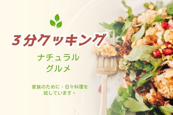 ベージュビーガンランチ