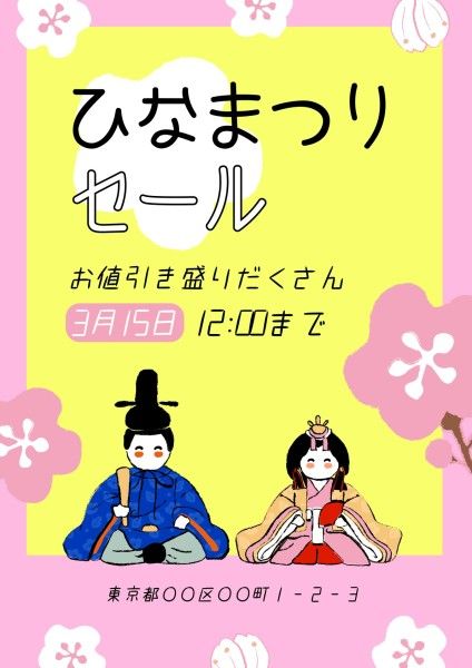 黄色い伝統的な日本人形祭り ポスター