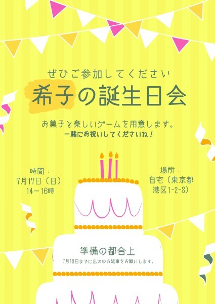 カスタマイズ可能な誕生日パーティー招待状のテンプレート Fotorデザインツール