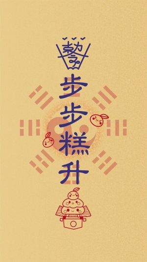中国のお守り紙 スマホ壁紙