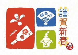 日本の伝統的な新年のグッズカード ポストカード