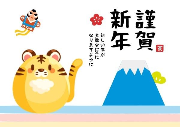 2022, the year of tiger, mt. fuji, Cute Japanese Tiger New Year Card Postcard Template