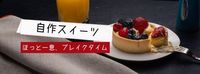 dessert, dish, fuit, Black Your Sweet Treat Facebook Cover Template