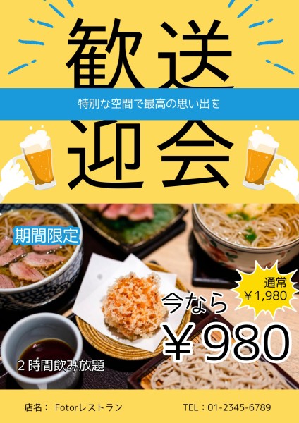 カスタマイズ可能な黄色い日本歓迎会ポスターのテンプレート Fotorデザインツール