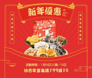 红色插图中国食品销售 Facebook帖子