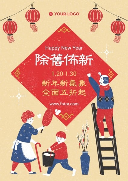 米色红色插画中国新年促销 英文海报