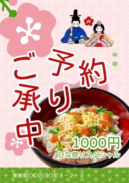 日本, daughter, food, Pink Girl's Day Flyer Template