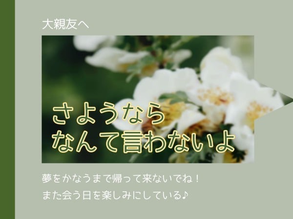 Green Sakura Graduation Friendship Card