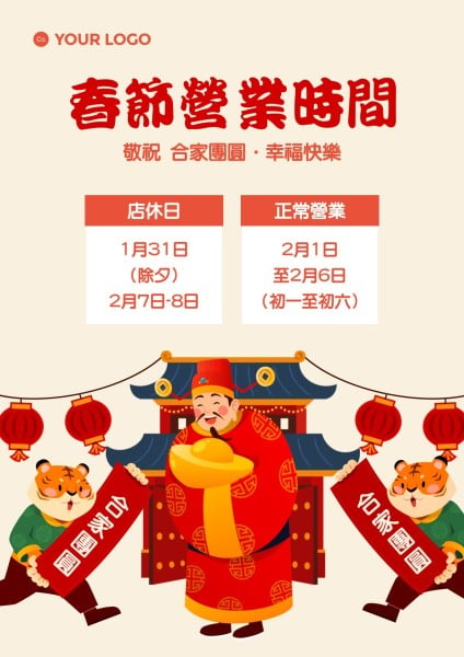 Beige Illustration Chinese New Year Store Open Time Poster