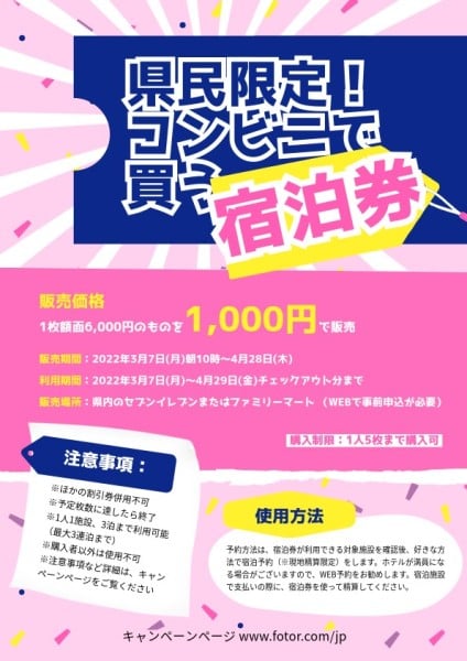 Pink Japanese Hotel Coupon Flyer