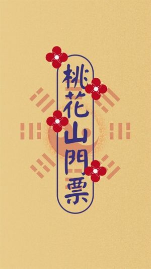 中国の伝統的なお守りの紙 スマホ壁紙
