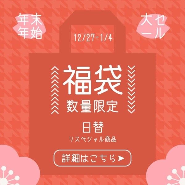 annual save, fortune bag, post, Red Japanese New Year Sal Line Rich Message Template