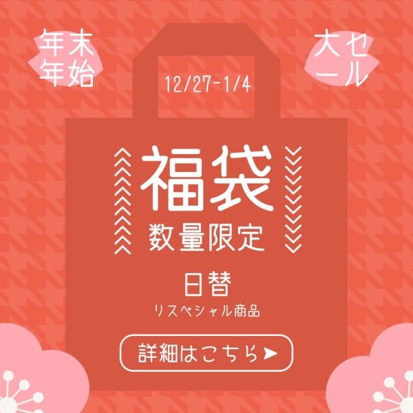 Red Japanese New Year Sal Line Rich Message