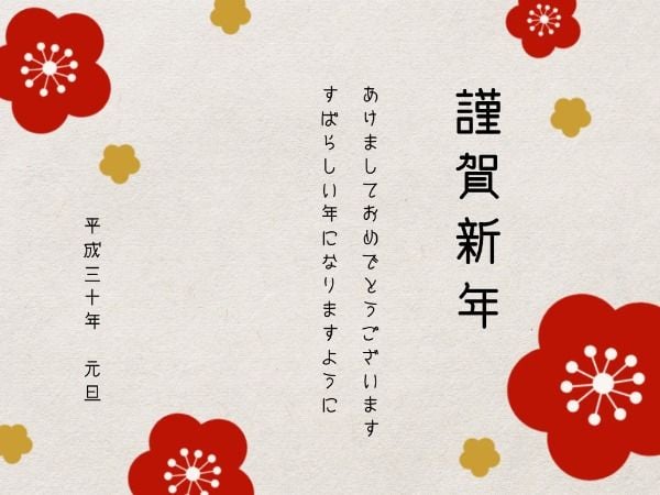 日本の伝統新年 メッセージカード