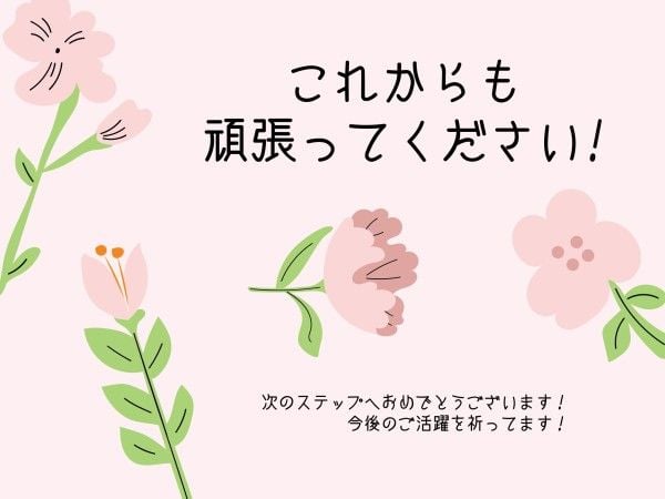 粉红花毕业季 电子贺卡
