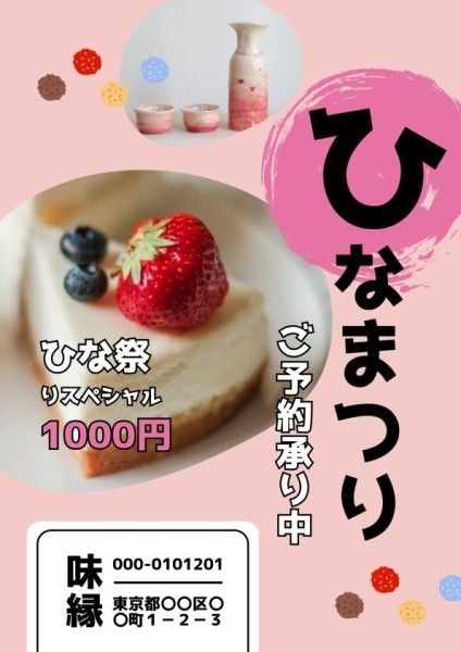 粉红色甜草莓蛋糕 宣传单