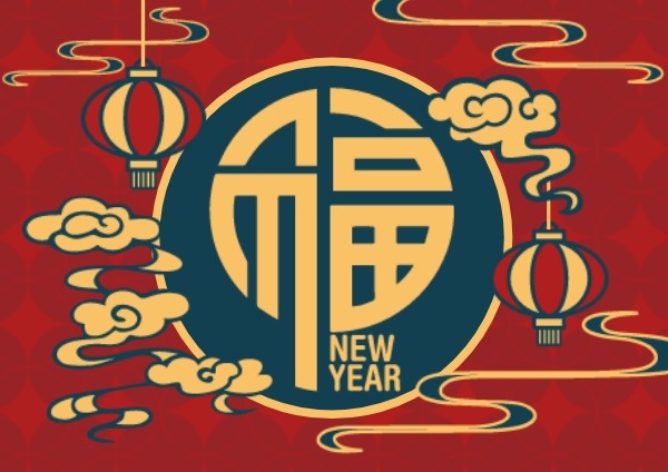 红色中国财富新年 明信片
