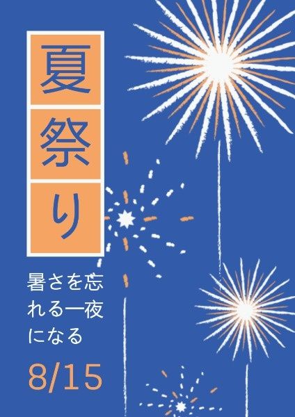 fireworks, life, event, Japanese Summer Festival Poster Template