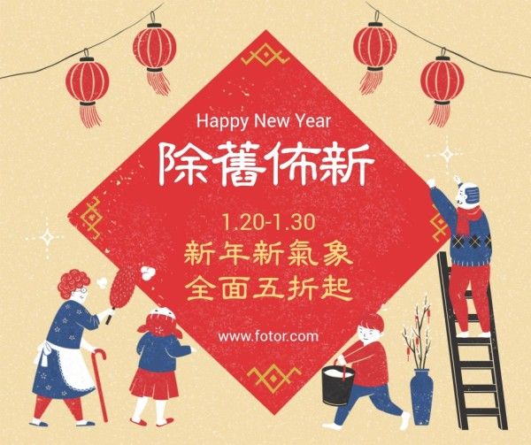 米色红色插画中国新年促销 Facebook帖子