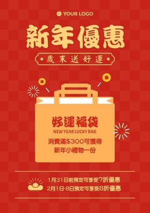 红色插画中国新年特卖 英文海报
