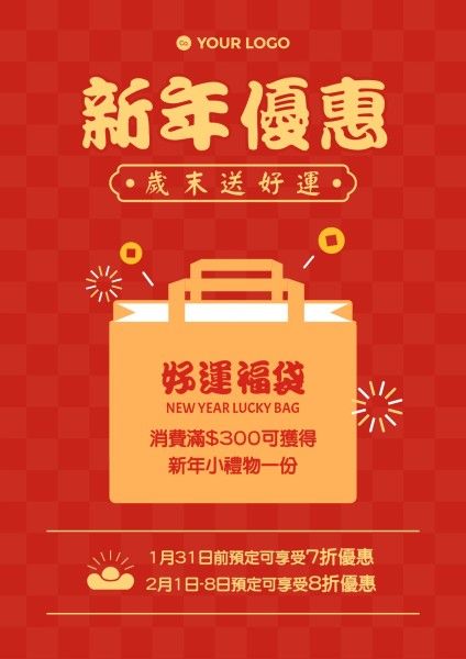 红色插画中国新年特卖 英文海报