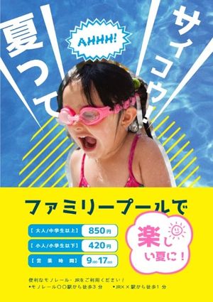 日本の夏のプールプロモーション チラシ