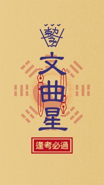 blessing, taiji, taoism, Chinese Traditional Illustration Talisman Paper Mobile Wallpaper Template
