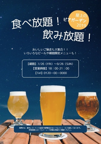 Japanese Bar Beer Sale Poster