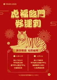 红色中国虎年新年促销 英文海报