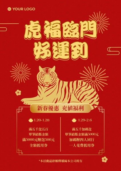 红色中国虎年新年促销 英文海报
