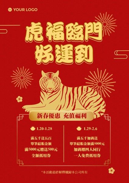 赤い中国の虎のプロモーションの旧正月 ポスター
