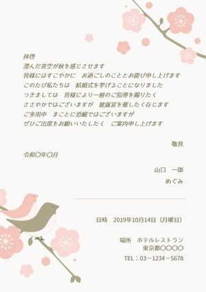 日本の結婚式の招待 招待状