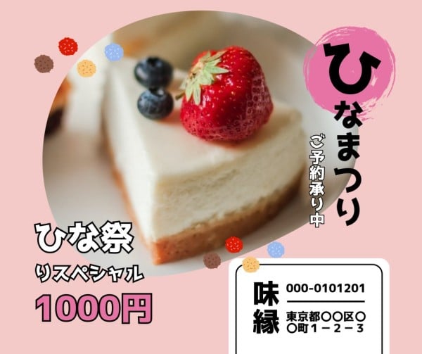 粉红色甜草莓蛋糕 Facebook帖子