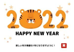 Japanese 2022 Tiger New Year Greeting Postcard