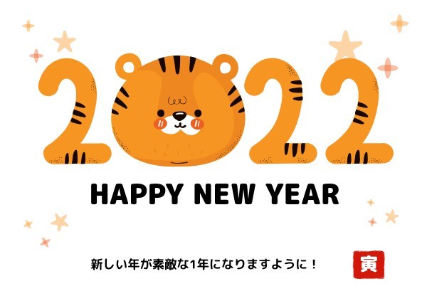 Japanese 2022 Tiger New Year Greeting ポストカード