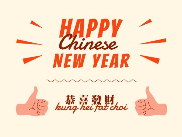 ハッピー中国の旧正月 メッセージカード
