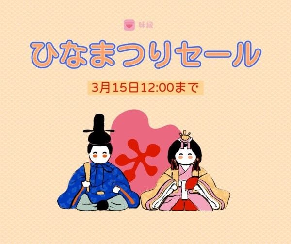 ひなまつり, ひな祭り, 春, Yellow Japanese Doll Festival Facebook Post Template