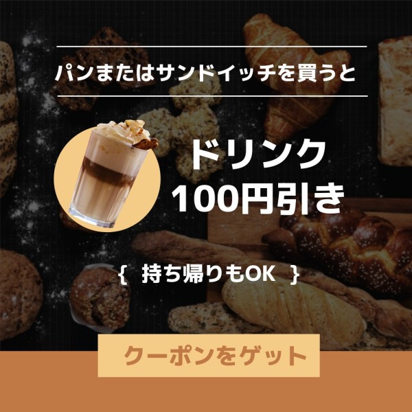 Brown Japanese Coffee Cookie Bakery Line Rich Message
