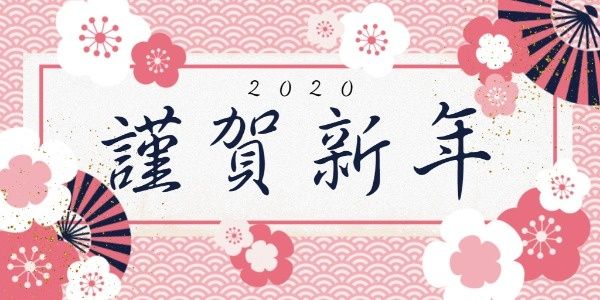 culture, flower, floral, Japanese New Year Sakura New Year Wishes Twitter Post Template