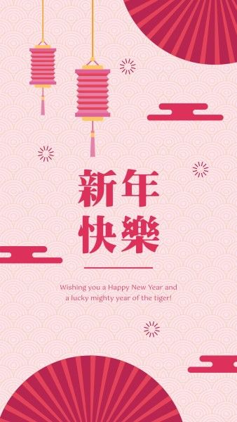 chinese new year, lunar new year, spring festival, Pink Happy New Year  Instagram Story Template