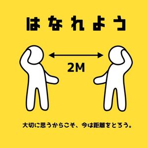 person, keep distance, safe, Yellow Stay Away Japanese Sign Instagram Post Template