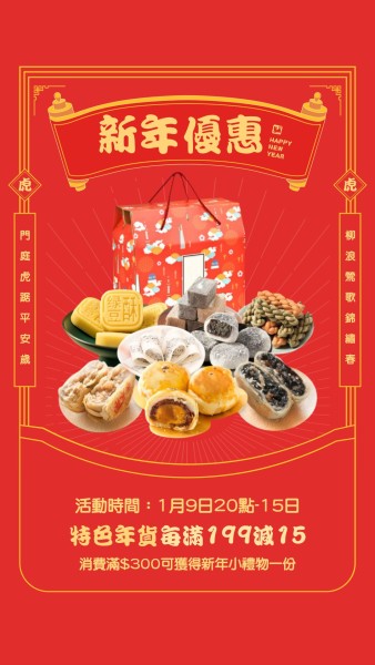 红色插图中国食品销售 Instagram故事