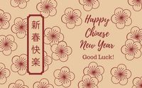 中国新年 礼物祝福卡