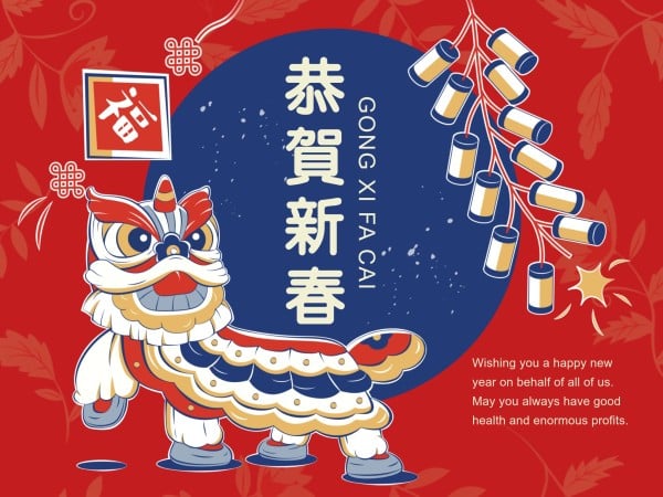 红色中国农历新年快乐 电子贺卡