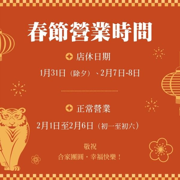 lunar new year, chinese lunar new year, year of the tiger, Orange Illustration Chinese New Year Store Open Time Instagram Post Template