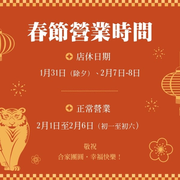 オレンジイラスト中国の旧正月ストアオープン時間 Instagram投稿