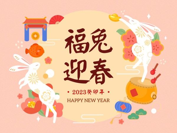 ピンクのイラスト繁体字中国の旧正月の挨拶 メッセージカード